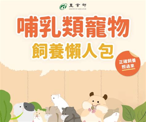 飼養動物|動物保護資訊網